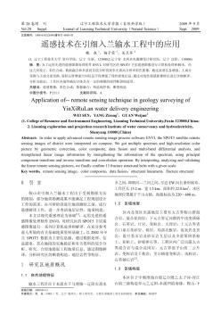 遥感技术在引细入兰输水工程中的应用