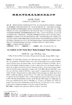 塔里木河流域生态输水效益分析