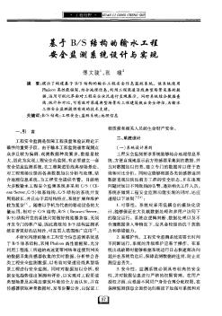 基于B/S结构的输水工程安全监测系统设计与实现