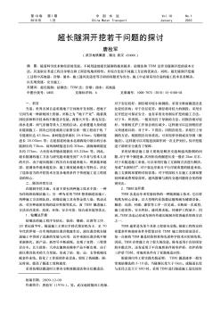 超长隧洞开挖若干问题的探讨