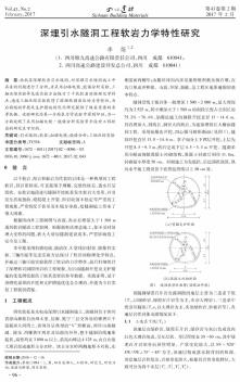 深埋引水隧洞工程软岩力学特性研究