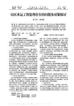 山区水运工程监理存在的问题及对策探讨