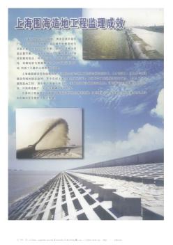 上海围海造地工程监理成效