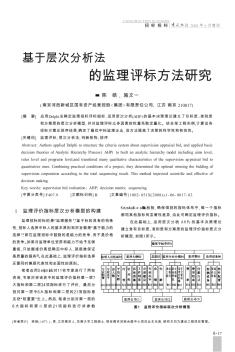 基于层次分析法的监理评标方法研究