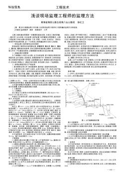 浅谈现场监理工程师的监理方法