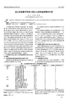 谈山东段截污导流工程水土保持监理费的计取