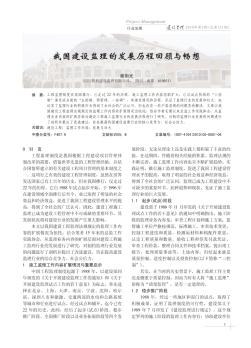 我國(guó)建設(shè)監(jiān)理的發(fā)展歷程回顧與暢想