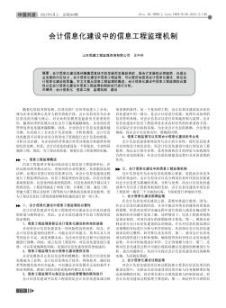 会计信息化建设中的信息工程监理机制