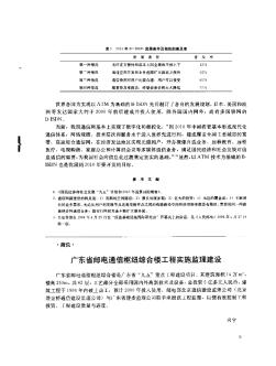 廣東省郵電通信樞紐綜合樓工程實施監(jiān)理建設