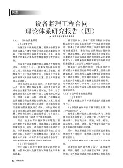 设备监理工程合同理论体系研究报告(四)