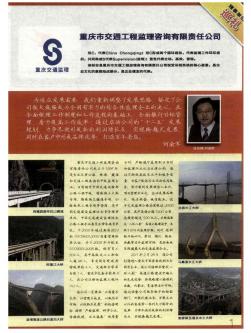 重庆市交通工程监理咨询有限责任公司