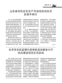 北京市农机监理行政审批流动服务大厅试点建设项目正式启动