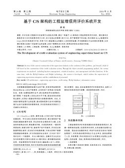 基于C/S架構的工程監(jiān)理信用評價系統(tǒng)開發(fā)