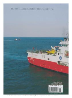 上海佳船工程监理发展有限公司监理的“海洋地质八号”船