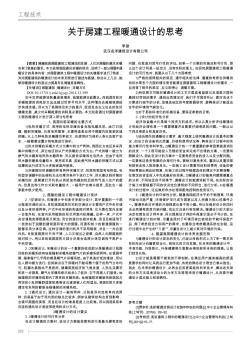 關(guān)于房建工程暖通設(shè)計(jì)的思考