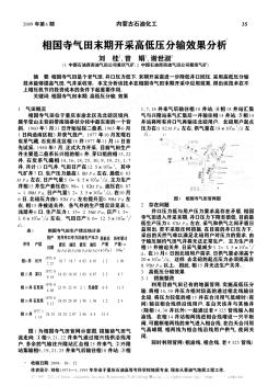 相国寺气田末期开采高低压分输效果分析