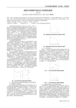 谈低压电机降压起动方式的最佳选择