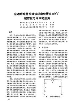 自动跟踪补偿消弧成套装置在10kV城市配电网中的应用