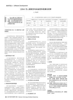 220kV无人值班变电站监控系统建设初探