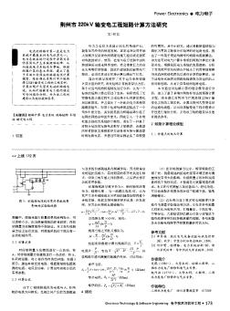 荆州市220kV输变电工程短路计算方法研究