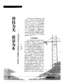 科技为先  质量为本——山西送变电公司创建托安线精品工程纪实