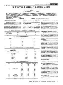 輸變電工程電磁輻射的危害及防治措施