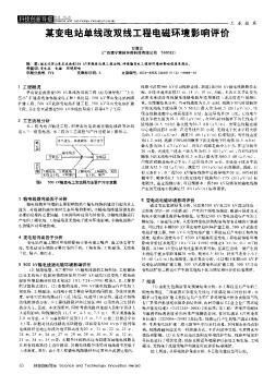 某变电站单线改双线工程电磁环境影响评价