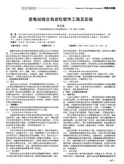變電站綜合自動化軟件工程及實現(xiàn)