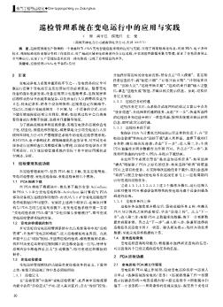 巡检管理系统在变电运行中的应用与实践