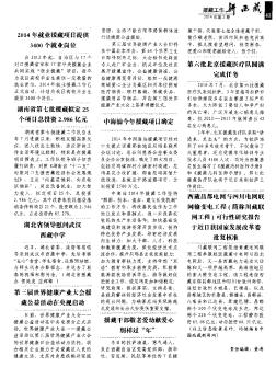 西藏昌都电网与四川电网联网输变电工程(简称川藏联网工程)可行性研究报告于近日获国家发展改革委批复核准