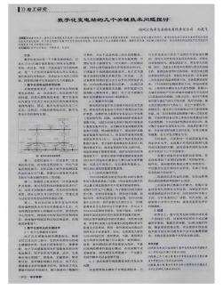 數(shù)字化變電站的幾個關鍵技術問題探討