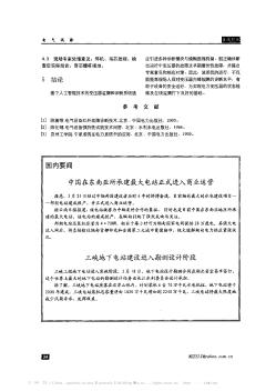 三峽地下電站建設(shè)進(jìn)入勘測(cè)設(shè)計(jì)階段