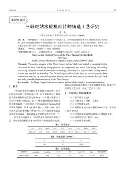 三峽電站水輪機(jī)葉片的鑄造工藝研究