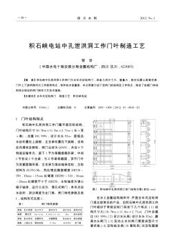 积石峡电站中孔泄洪洞工作门叶制造工艺