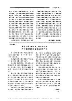 秦山三期(重水堆)核电站工程可行性研究报告审查会在京召开