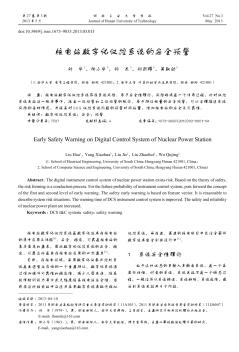 核电站数字化仪控系统的安全预警