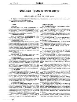 梨园电站厂房双聚能预裂爆破技术