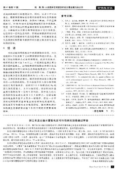 浙江长龙山抽水蓄能电站可行性研究报告通过审查