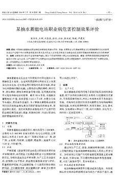 某抽水蓄能电站职业病危害控制效果评价