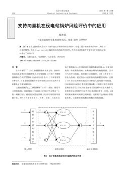 支持向量机在役电站锅炉风险评价中的应用