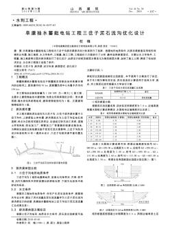 阜康抽水蓄能电站工程三岔子泥石流沟优化设计