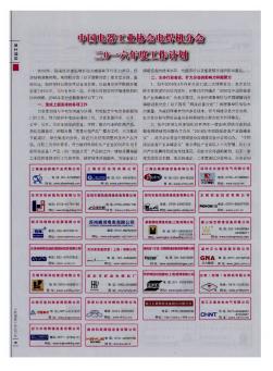 中国电器工业协会电焊机分会二0一六年工工作计划