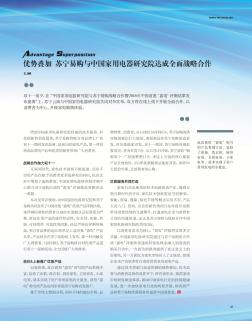 优势叠加  苏宁易购与中国家用电器研究院达成全面战略合作