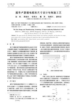 超導(dǎo)盧瑟福電纜的尺寸設(shè)計與制造工藝