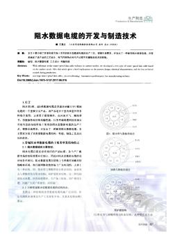 阻水数据电缆的开发与制造技术