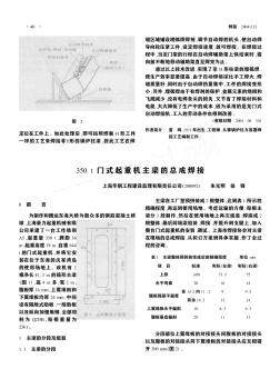 350t门式起重机主梁的总成焊接