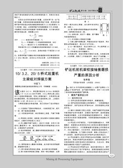 10/3.2、20/5橋式起重機主梁組對焊接方案