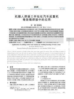 機器人焊接工作站在汽車起重機卷揚箱焊接中的應用