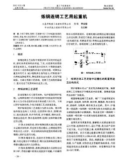 炼钢连铸工艺用起重机