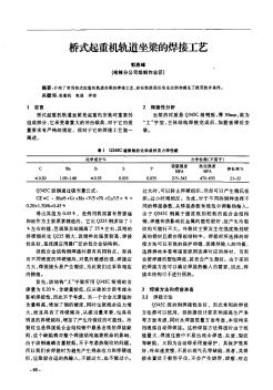 桥式起重机轨道坐梁的焊接工艺